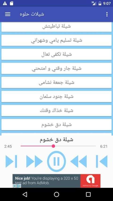 شيلات حلوه جديدة 2016 بدون نت screenshot 3