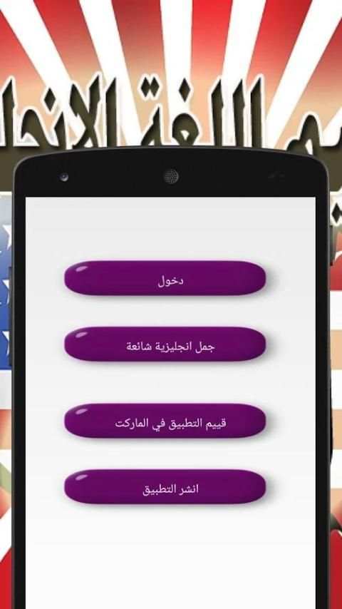 تعليم اللغة الانجليزية الفعال screenshot 6