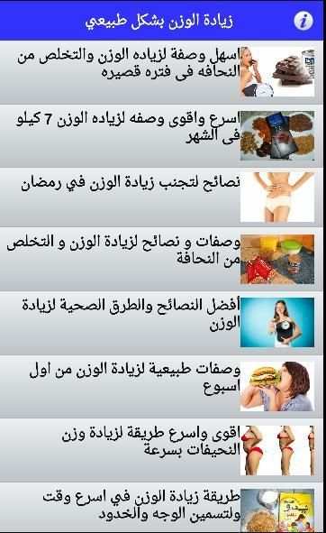زيادة الوزن screenshot 3