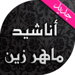 Maher Zain 2016 иконка