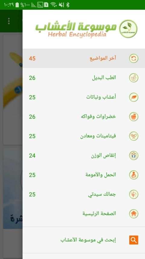 موسوعة الاعشاب
‎ स्क्रीनशॉट 1