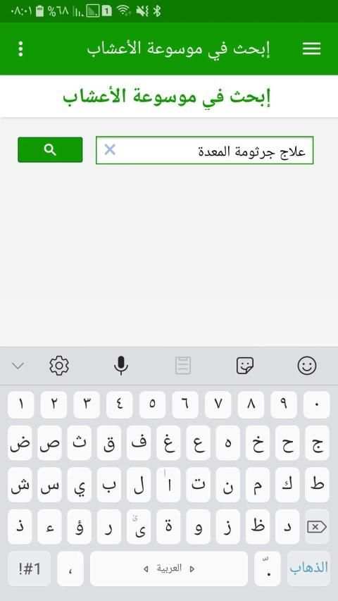 موسوعة الاعشاب
‎ स्क्रीनशॉट 5