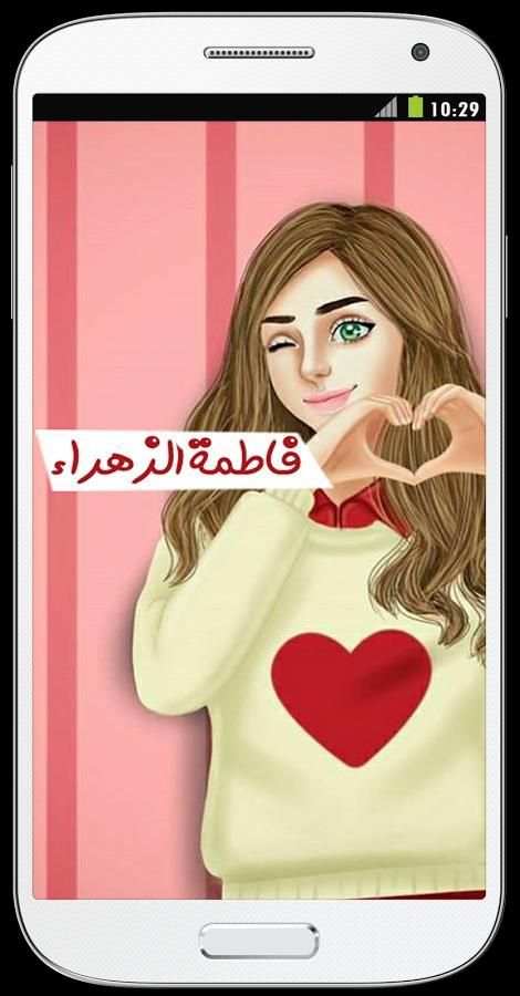 صور بأسماء بنات screenshot 8