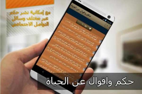 أقوال و حكم عن الحياة بدون نت screenshot 3