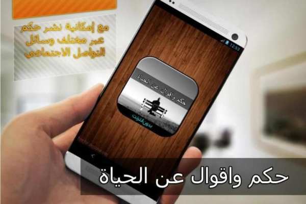 أقوال و حكم عن الحياة بدون نت screenshot 5