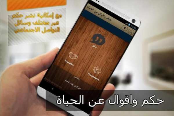 أقوال و حكم عن الحياة بدون نت screenshot 4
