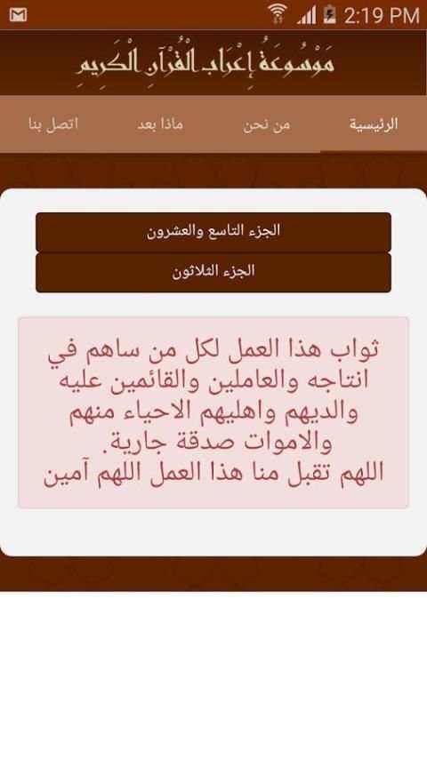 اعراب القران الكريم screenshot 6