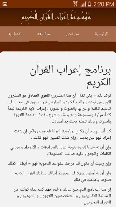 اعراب القران الكريم screenshot 5