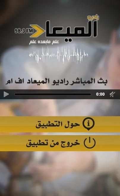 الميعاد اف ام screenshot 2