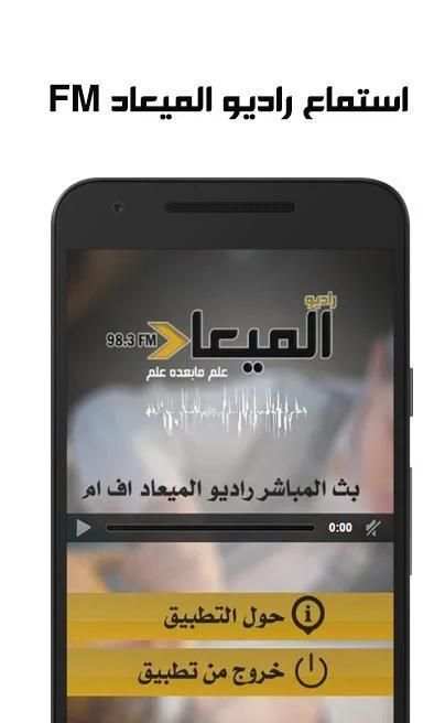 الميعاد اف ام screenshot 1