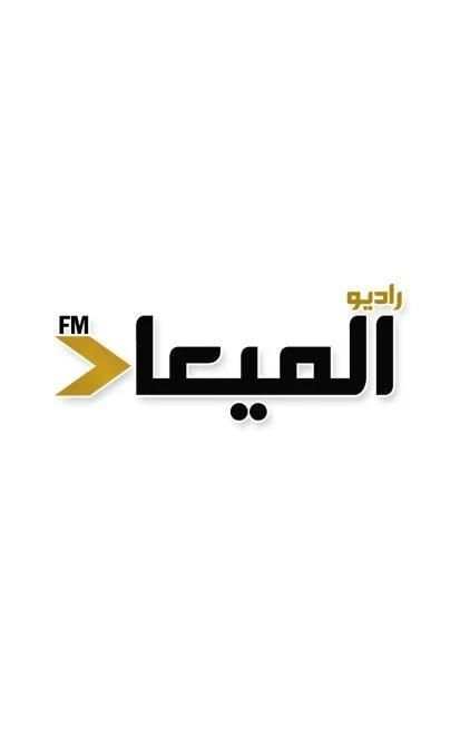 الميعاد اف ام screenshot 3