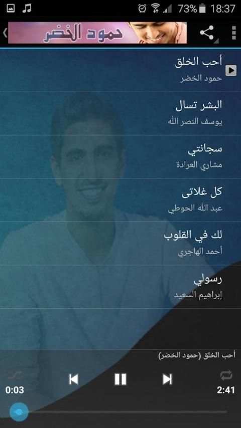 أجمل أناشيد - حمود الخضر mp3 5 تصوير الشاشة
