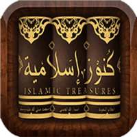 كنوز إسلامية on 9Apps