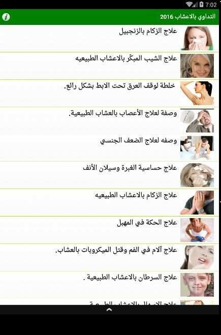 الطب البديل بالاعشاب screenshot 4