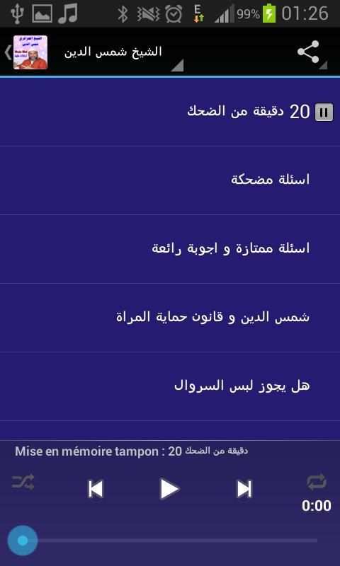 الشيخ الجزائري شمس الدين screenshot 2