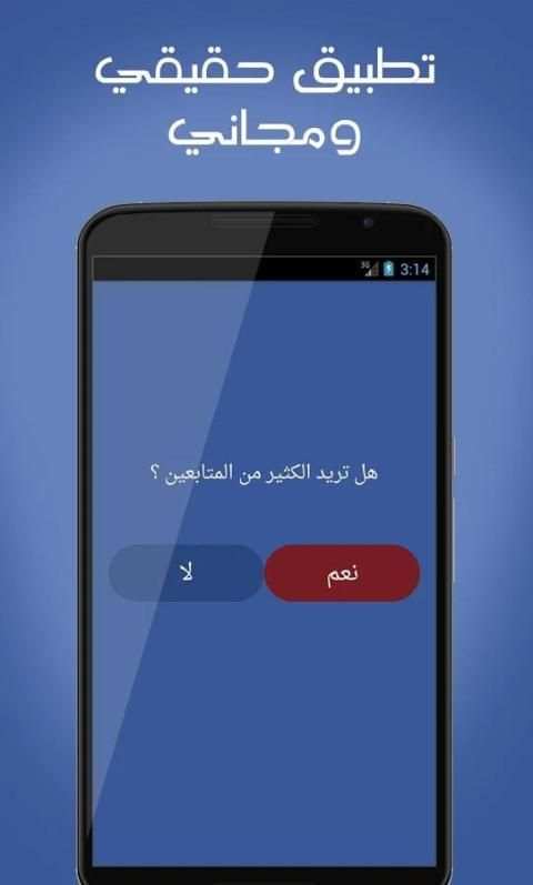زيادة متابعين فيس بوك Prank screenshot 3