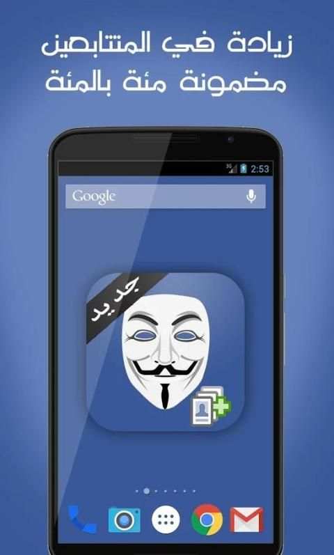 زيادة متابعين فيس بوك Prank screenshot 6