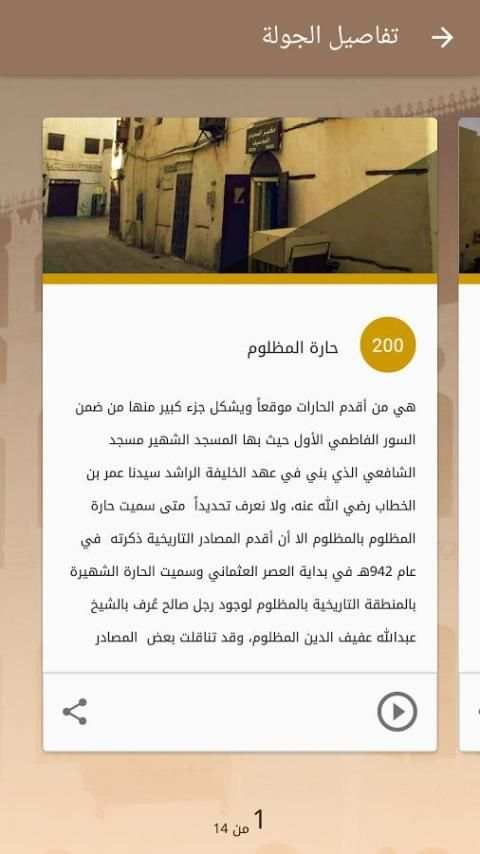 جدة التاريخية screenshot 3