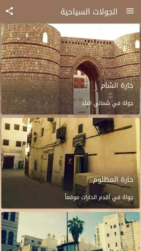 جدة التاريخية screenshot 4