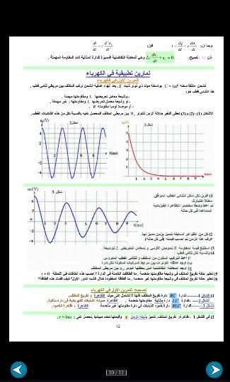 تحضير مادة الفيزياء BAC screenshot 2