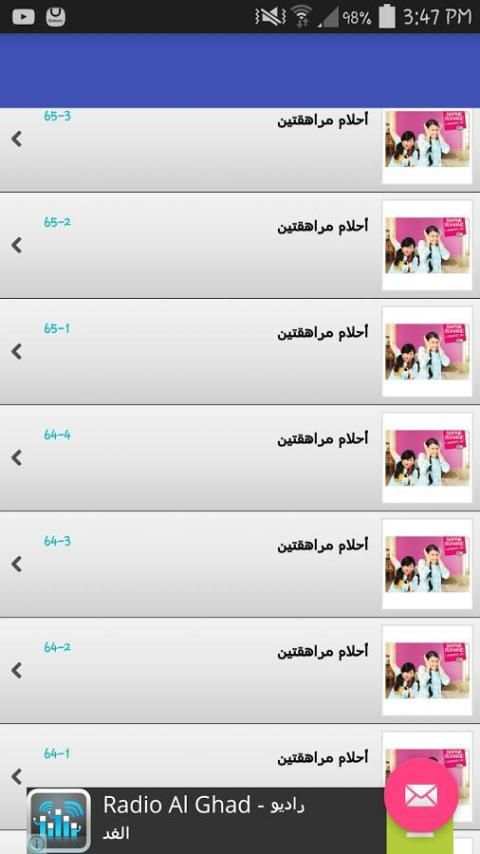 احلام مراهقتين 3 تصوير الشاشة