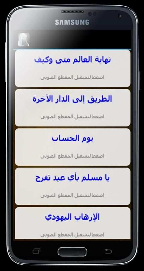 موسوعة الشيخ محمد حسان screenshot 2