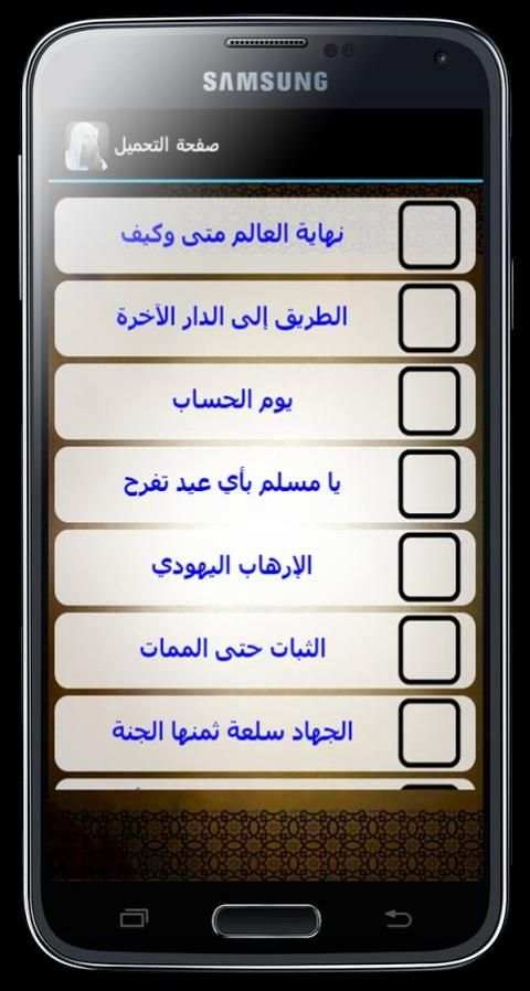 موسوعة الشيخ محمد حسان screenshot 5