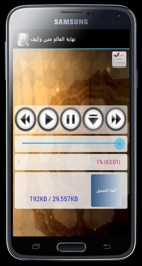 موسوعة الشيخ محمد حسان screenshot 3