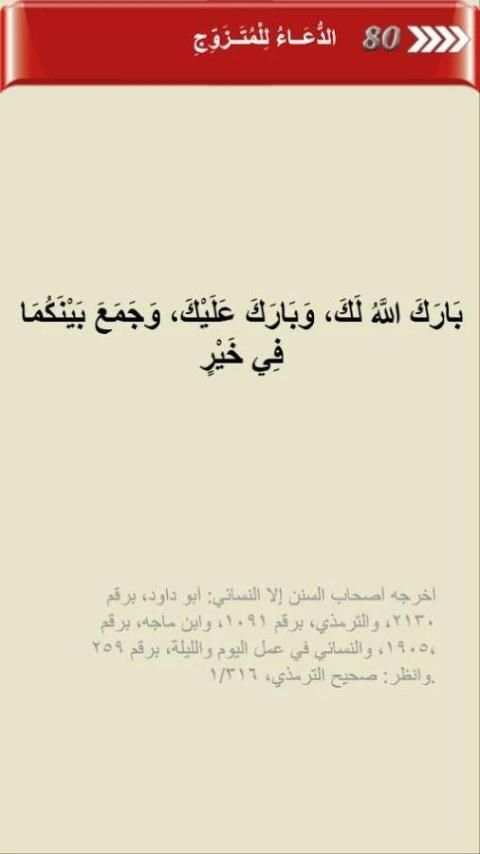 أذكار وحصن المسلم screenshot 2