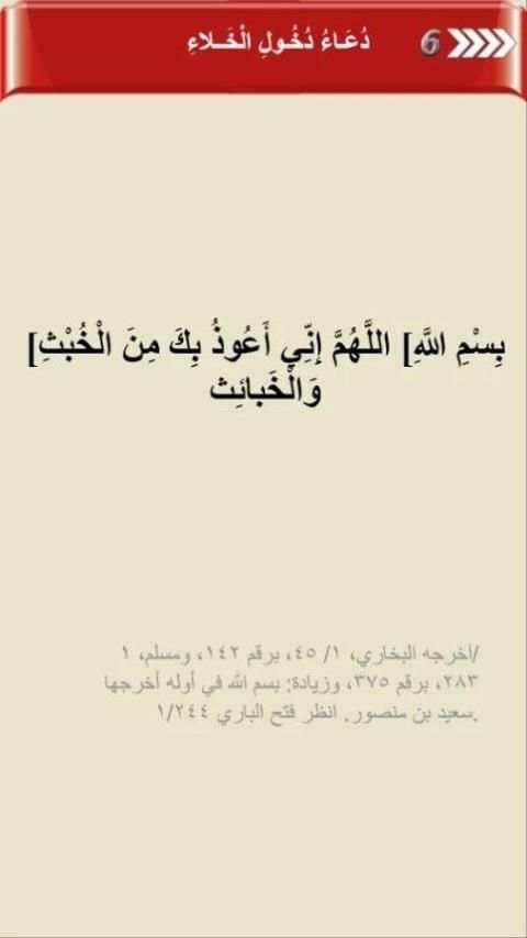 أذكار وحصن المسلم screenshot 4