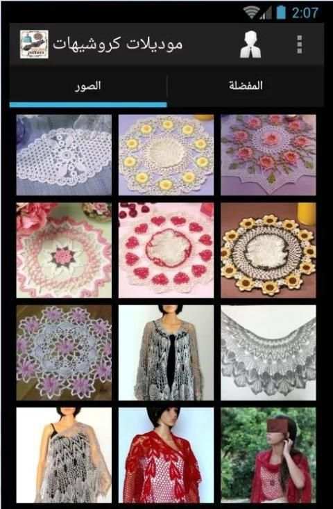 موديلات كروشيهات screenshot 5