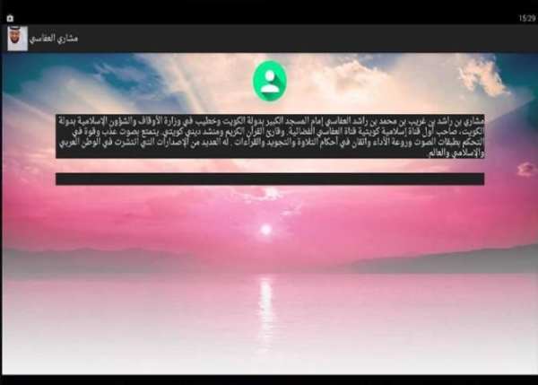 مشاري العفاسي بدون انترنت screenshot 1