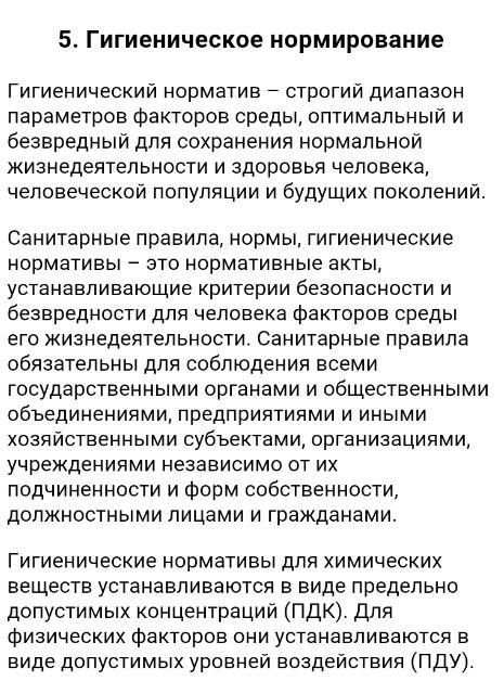 Гигиена скриншот 1