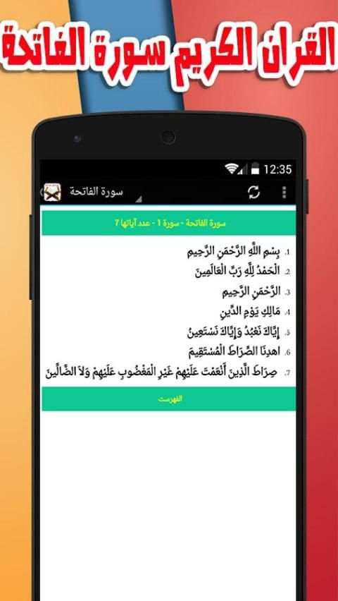 القران الكريم مكتوب كاملا screenshot 3