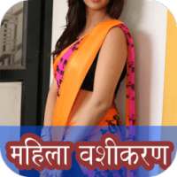 Mahila vashikaran on 9Apps