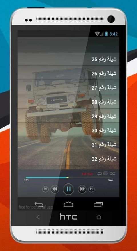 شيلات مسرعه نار screenshot 3
