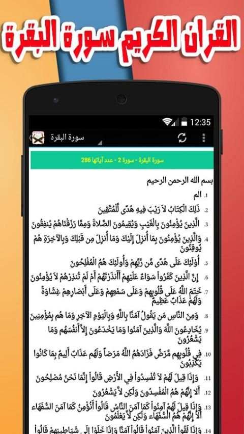 القران الكريم مكتوب كاملا screenshot 2