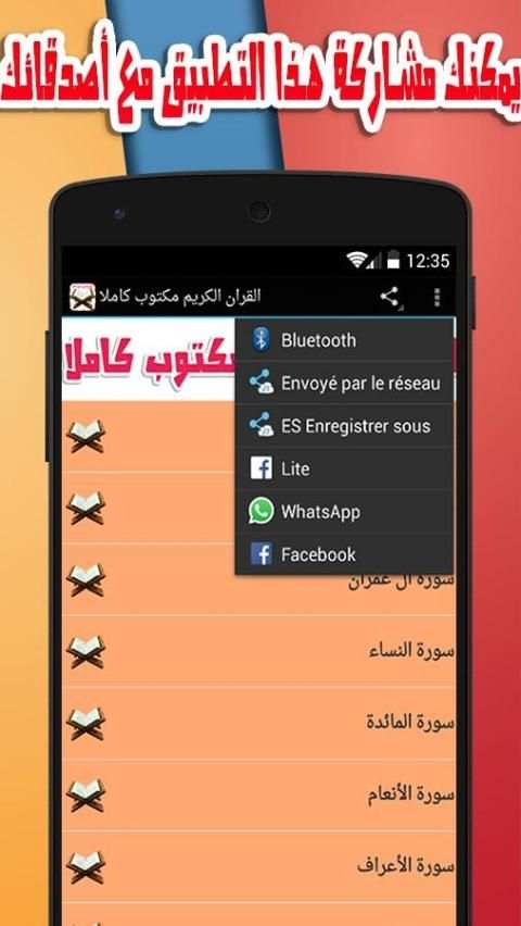 القران الكريم مكتوب كاملا screenshot 1