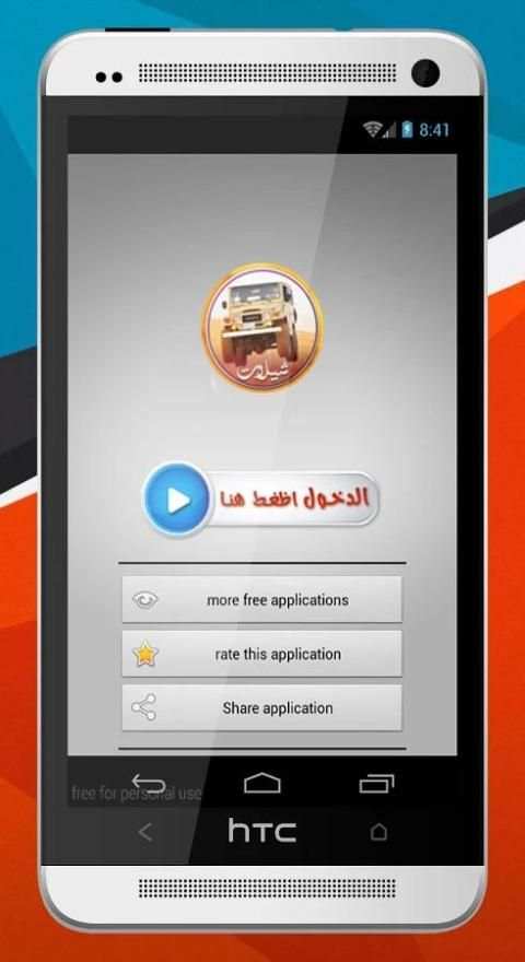شيلات مسرعه نار screenshot 1
