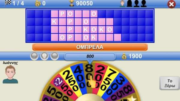 Τροχός της τύχης screenshot 7