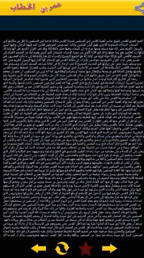 عمر بن الخطاب screenshot 1