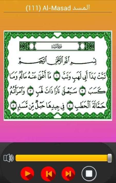 القران الكريم صوت صورة بدون نت screenshot 1