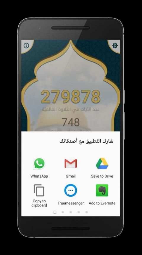 الختمة الجماعية screenshot 2