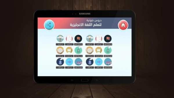 تعلم اللغة الانجليزية بالصوت screenshot 3