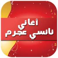 أغاني نانسي عجرم 2016 on 9Apps