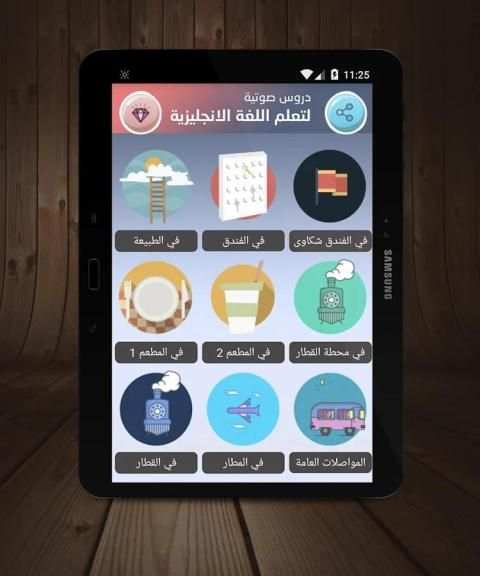 تعلم اللغة الانجليزية بالصوت screenshot 1