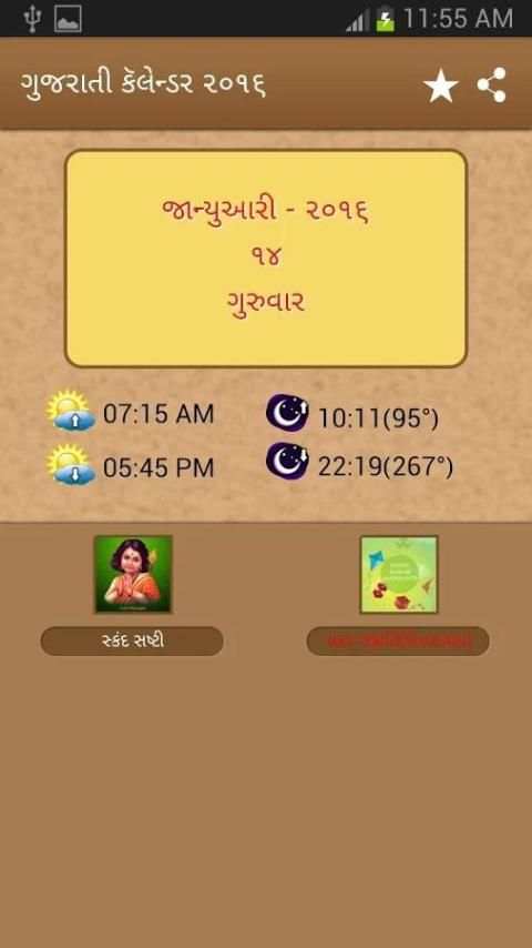 Gujarati Calendar स्क्रीनशॉट 3