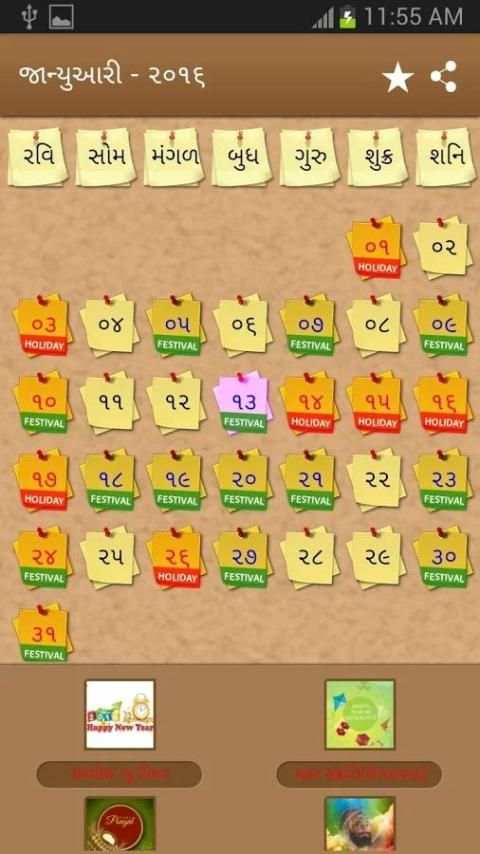 Gujarati Calendar स्क्रीनशॉट 4