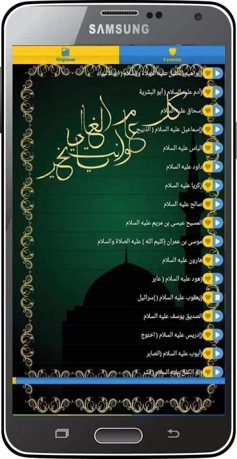 قصص الانبياء كاملة بالصوت screenshot 1