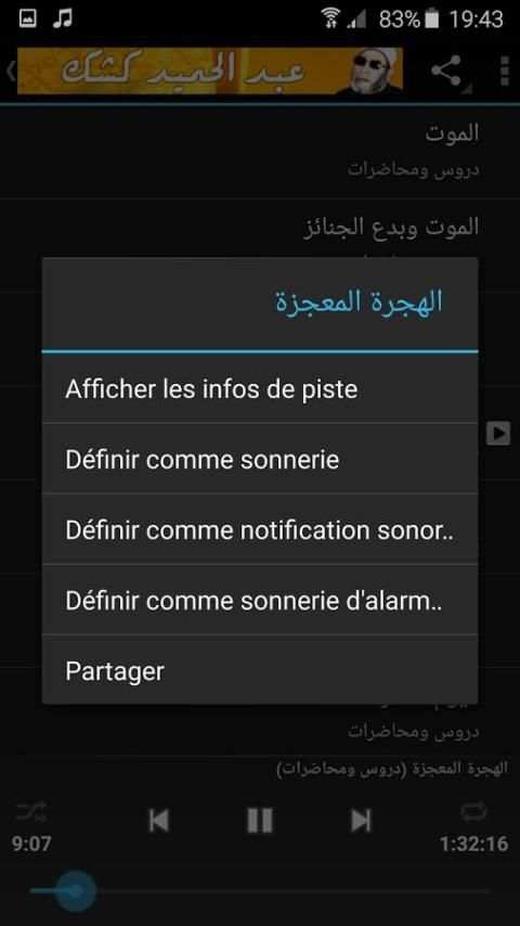 الشيخ عبد الحميد كشك - كشك स्क्रीनशॉट 5